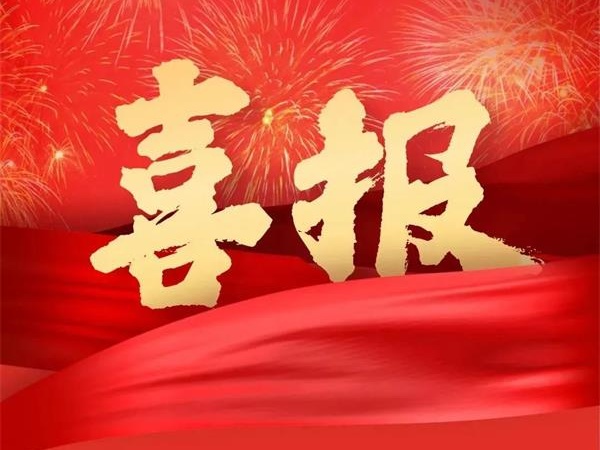 喜報(bào)！特菱空調(diào)全資控股子公司廣東特菱工程有限公司獲批